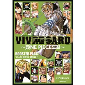 비브르카드 ONE PIECE 도감: BOOSTER PACK 1 한국어판