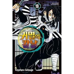 고토게 코요하루, 학산문화사