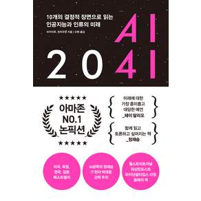 AI 2041