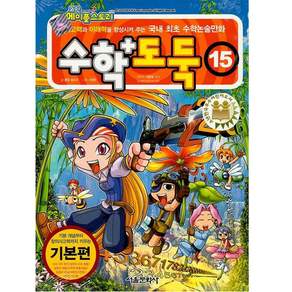 코믹 메이플스토리 수학도둑 기본편
