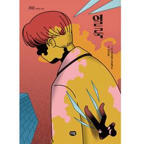 얼룩