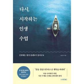 다시 시작하는 인생 수업