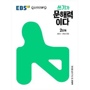 쓰기가 문해력이다