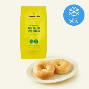 제로브레드 저당 폭신한 우유 베이글 3개입 (냉동)