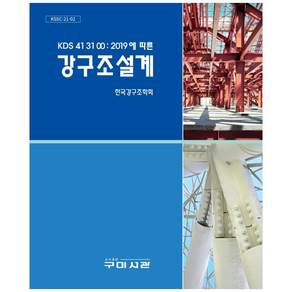 강구조설계