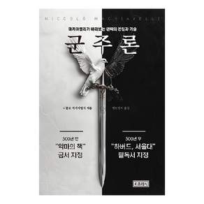군주론