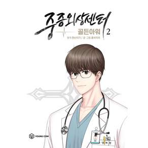 중증외상센터: 골든아워. 2