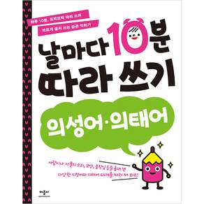 날마다 10분 따라 쓰기