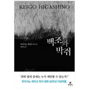 백조와 박쥐