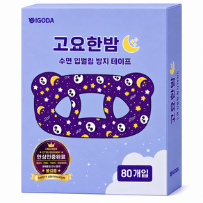 이고다 고요한밤 수면 입벌림 방지 테이프 퍼플 80p