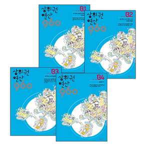 상위권 연산960 B세트