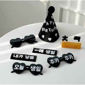 하피블리 오늘 생일 안경 파티 용품 세트