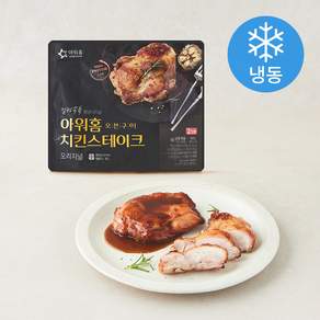 아워홈 치킨스테이크 (냉동)