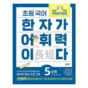 한자가 어휘력이다