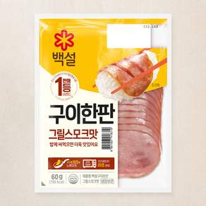 백설 구이한판 그릴스모크맛 햄