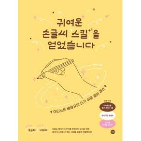 귀여운 손글씨 스킬을 얻었습니다