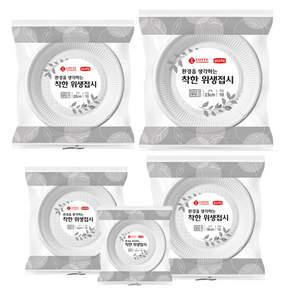 롯데이라이프 환경을 생각하는 착한 위생접시 5종 10cm+14cm+18cm+20cm+24cm