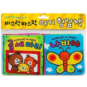바스락바스락 아기 헝겊책 2종 세트