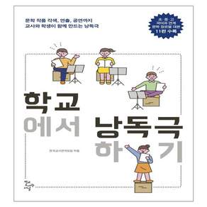 학교에서 낭독극하기