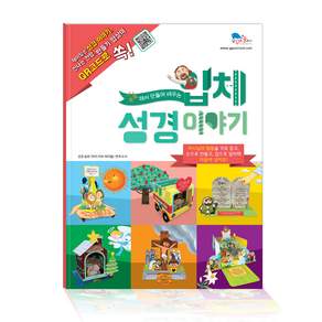 입체 성경 이야기 : 톡톡 떼어 만들며 배우는