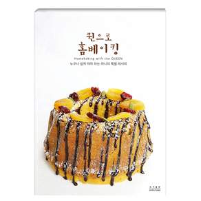 도서출판앱스톤 퀸으로 홈베이킹 암웨이 냄비 요리책