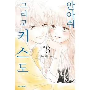 안아줘 그리고 키스도 8
