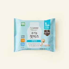 상하목장 유기농 인증 첫치즈 1단계 10매입