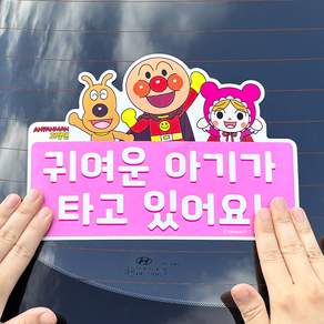 벨르아망 호빵맨 차량용 초보운전 스티커