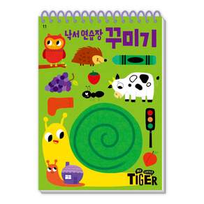 My Little Tiger낙서 연습장: 꾸미기
