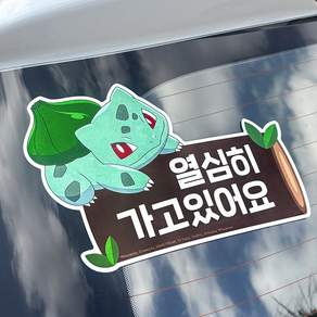 벨르아망 포켓몬 차량용 초보운전 스티커
