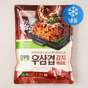 풀무원 우삼겹 김치볶음밥 2인분 (냉동)