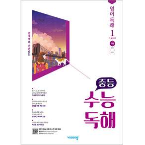 2024 중등 수능독해 영어 독해 Level 1