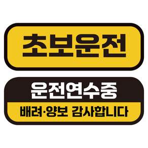 카마존 초보운전 반사 자석 스티커 탈부착 가능 가로형