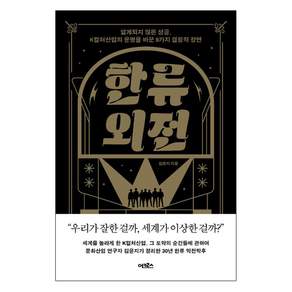 한류 외전