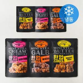 쿠즈락 한입 스테이크 왕갈비맛 150g x 2개입 + 버터치킨커리맛 150g x 2개입 + 불닭크림맛 150g x 2개입 세트 (냉동)