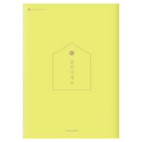 2026 편한 가계부 Yellow Green