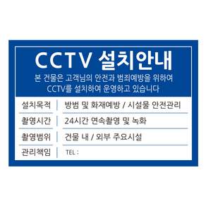 표지판 블루 30 x 20 cm, CCTV 설치안내, 1개