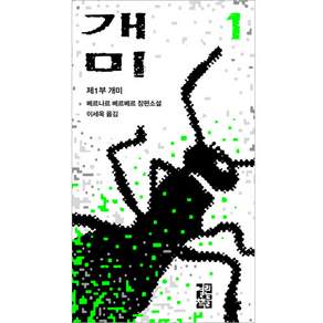 개미 1