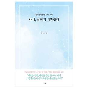 다시 설레기 시작했다