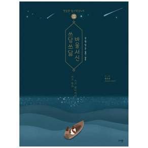 쓰담쓰닮 바울서신