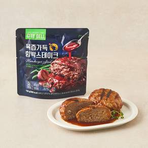 시티델리 육즙가득 함박 스테이크