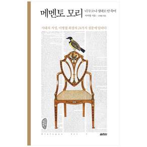 메멘토 모리:이병철 회장의 24가지 질문에 답하다