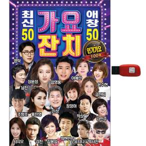 최신애창가요잔치 100곡