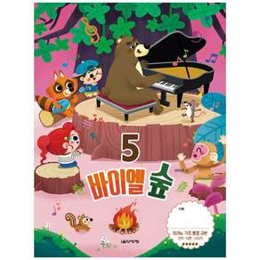 바이엘 숲 5