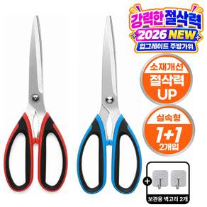 그로스픽 초강력 절삭 양손 잘드는 주방가위 2026 신형