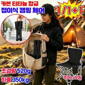 [하중350kg] 1/1+1 독일 츠쿠바 정공 탄티타늄 합금 방침몰 접이식 의자 초경량 튼튼한 카본티타늄 접이식 캠핑 의자 휴대용 낚시 간이 의자 야외용 무중력 의자 TENFOC