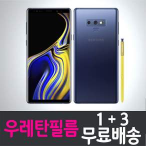 콤비몰 갤럭시 노트9 스마트폰 풀커버 우레탄 액정화면보호필름 삼성 Galaxy Note9 (SM-N960) combimall 투명 지문인식 핸드폰 휴대폰 4p 8p