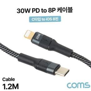 cto8핀 USB 3.1 Type C to iOS PD 케이블 C타입 충전 및 데이터전송 8Pin 1.2M 30W 79000EA 1EA