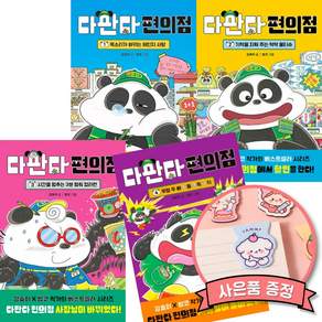 (오늘 출발) 다판다 편의점 1-4권 전권 세트