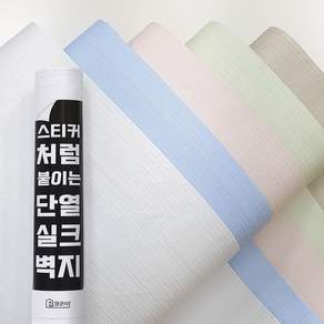 DIY 붙이는 만능벽지 셀프 인테리어 스티커 접착식 도배지